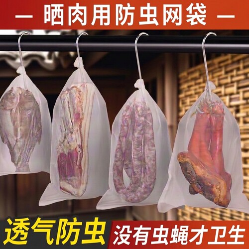 尼龙网晒腊肉防蝇网袋纱网袋子防虫鸭干巴火腿加厚晾晒神器传统