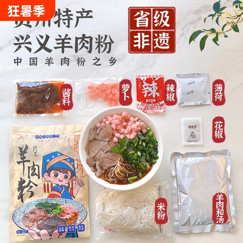 万峰岩正宗兴义羊肉粉贵州特产方速食小吃美食647g米粉早餐地道