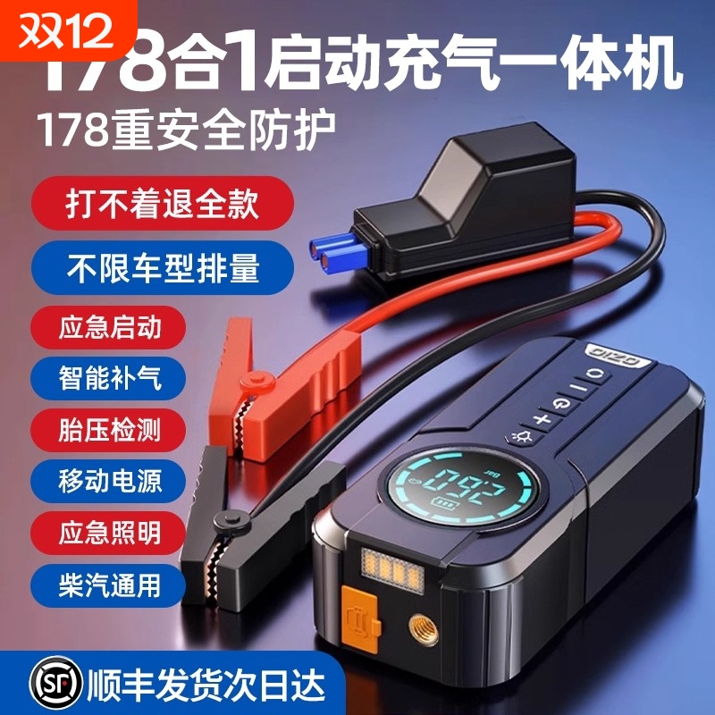 车载应急启动电源充气泵搭电宝一体机汽车专用无线便携电动打气泵