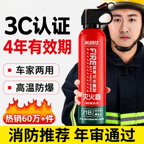 【消防推荐】21B车载水基灭火器