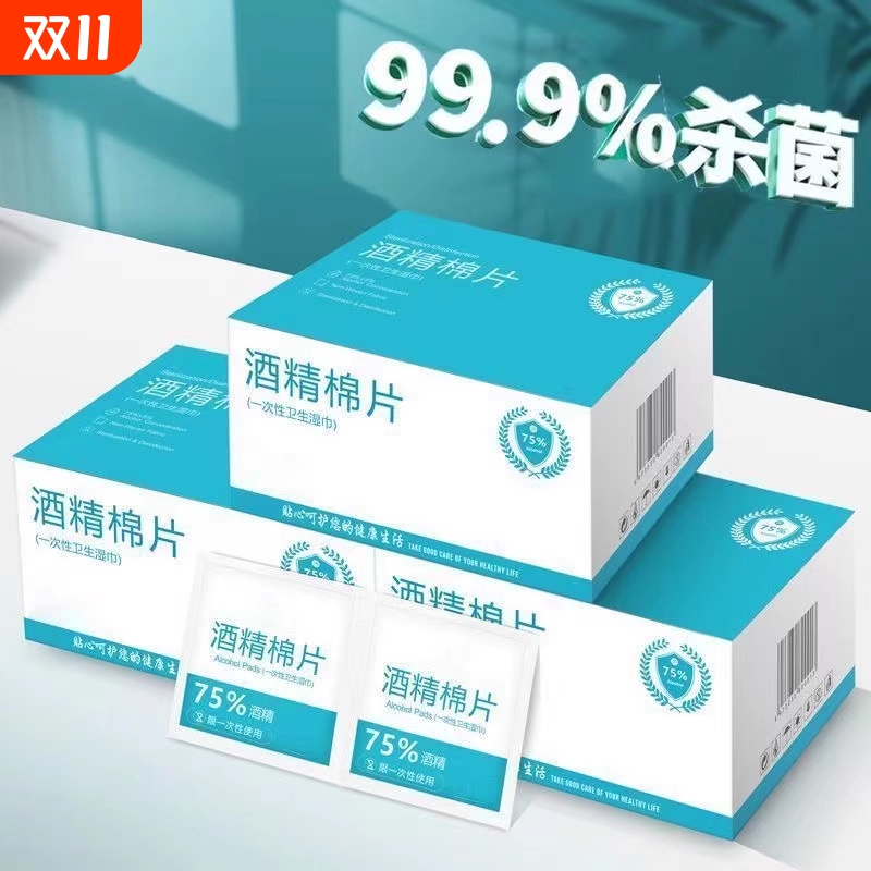 75度酒精棉片100片一次性消毒棉棒大号湿巾手机眼镜美甲独立包装