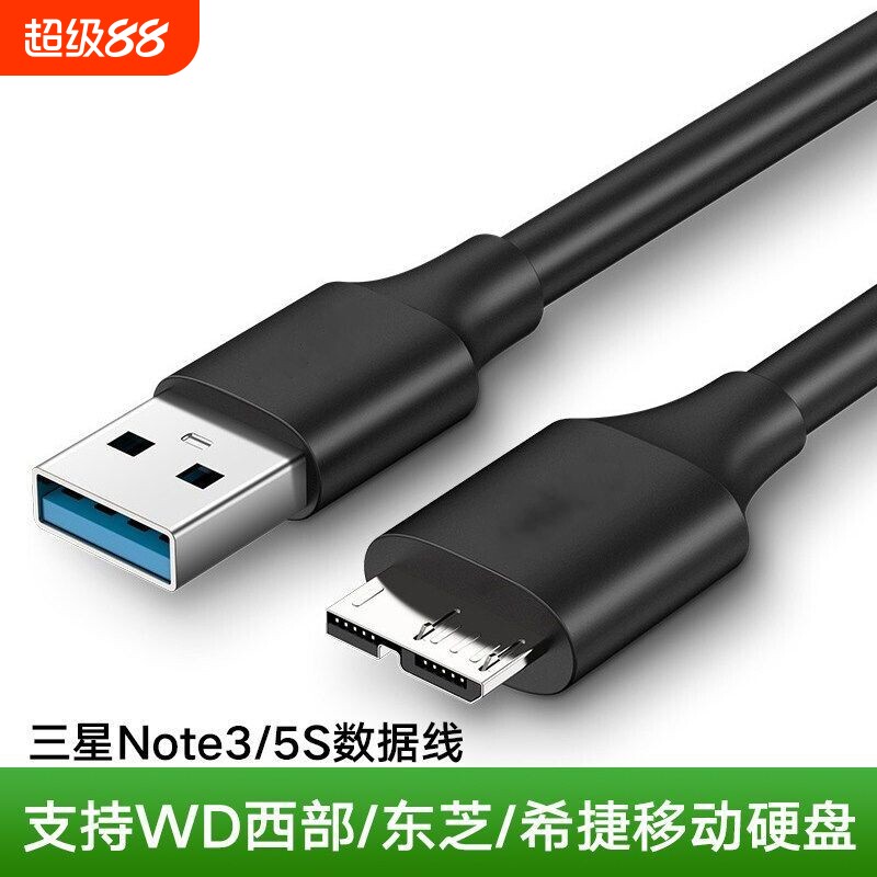 希捷移动硬盘数据线外接u盘usb3.0连接电脑延长适用三星note3wd东芝seagate硬盘盒toshiba高速接口固态充电 - 实物图