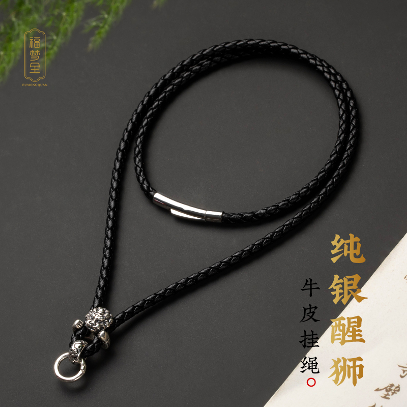纯银醒狮牛皮挂件绳卡扣吊坠