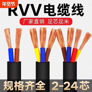 RVV护套线控制线多芯信号电源线2芯3芯0.3-1.5平方国标阻燃电缆线