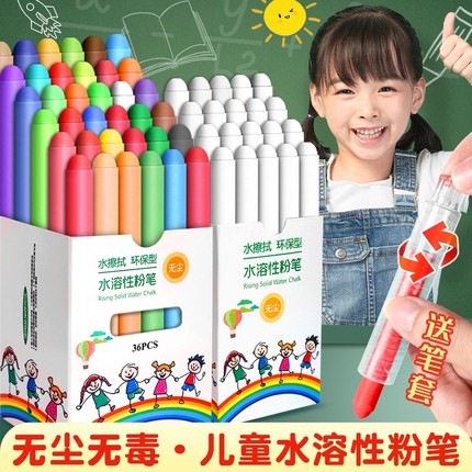 无尘粉笔水溶性儿童家用彩色鲜艳无粉尘环保可擦宝宝涂鸦白板写字画画不脏手水溶性粉笔送粉笔套无毒显色普通