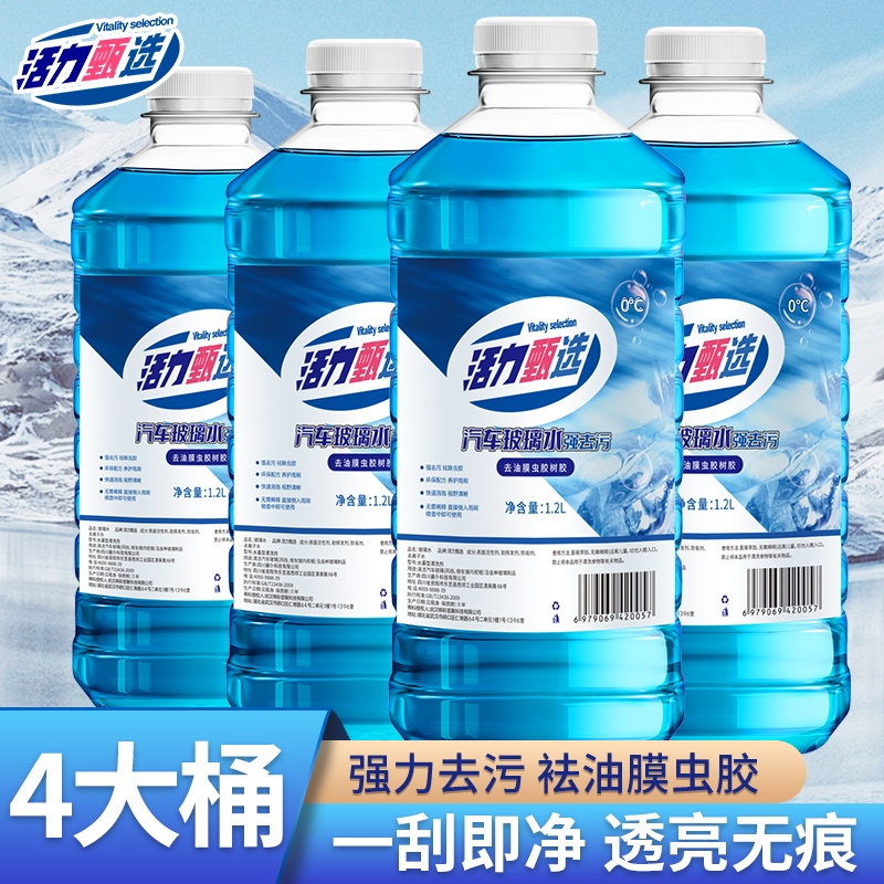 活力甄选汽车玻璃水防冻零下40冬季25车用雨刮水强力去污去油膜28