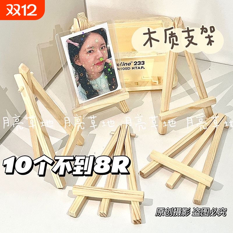 新款ins爱豆同款小卡展示架追星桌面透明装饰摆件日系木质支架硬