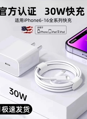30W正品适用苹果iphone8-14充电器头15pro数据线16/13/12p插头x手机plus专用xr快充PD套装11原max速冲20W