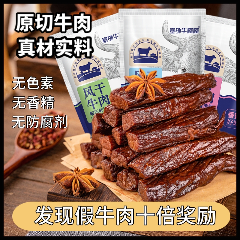 手撕牛肉干内蒙古特产风干牛肉干独立小包装牛肉条