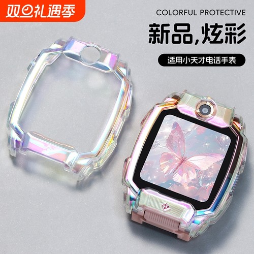 适用小天才Z11手表保护套z9/z10/d5儿童电话d2/q1a/z8/z6pro/z7s/q3/z1s极光炫彩d2a/y8/u5全包防摔透明表壳