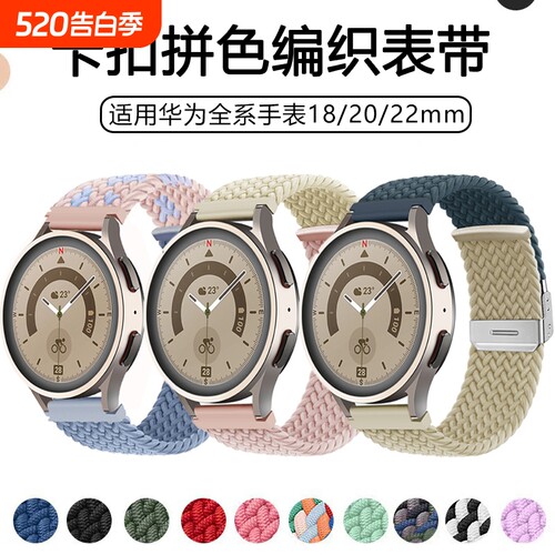 适用华为GT6手表表带拼色尼龙gt5撞色卡扣编织gt4智能watch5运动gt3手表带gt2pro透气watch4女生男生替换腕带