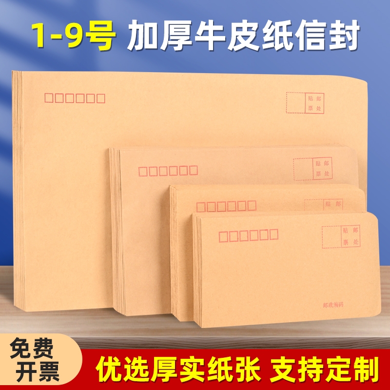 100个加厚黄色牛皮纸信封信纸空白大小号白色工资袋增值税专用发票袋复古可邮寄袋子存放9号5号普通7号邮政