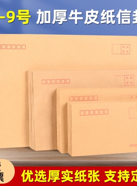 100个加厚黄色牛皮纸信封信纸空白大小号白色工资袋增值税专用发票袋复古可邮寄袋子9号5号普通7号邮政信息