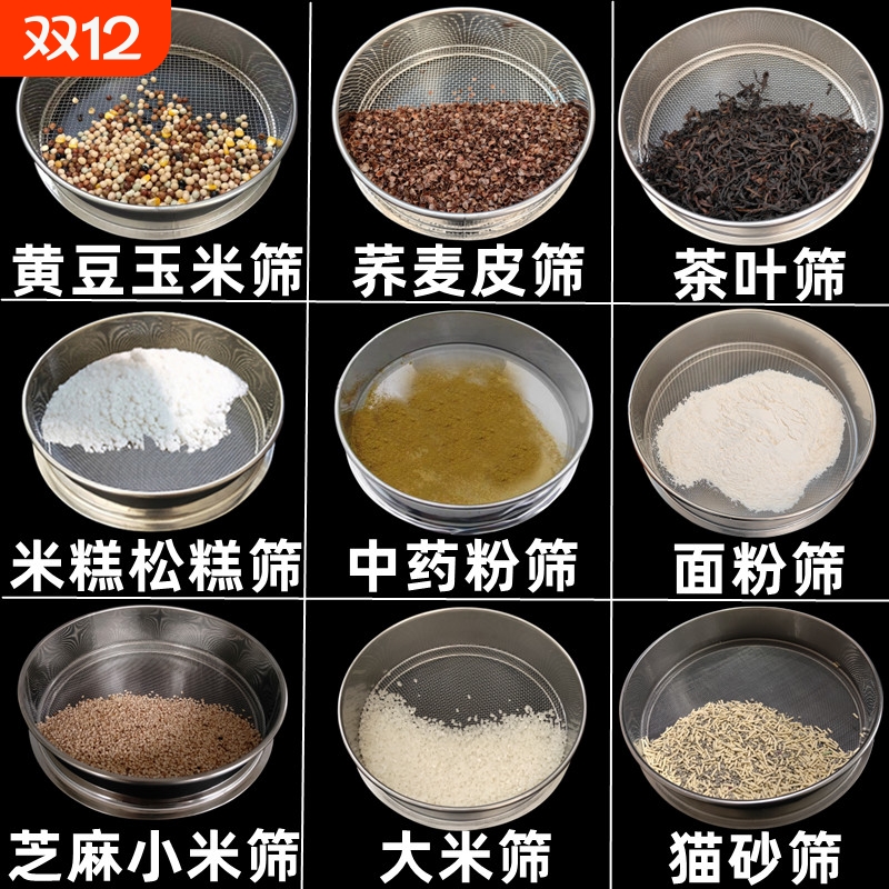 筛子过滤网筛不锈钢筛子面粉筛猫砂粉尘大米糕筛子香粉筛中药粉筛