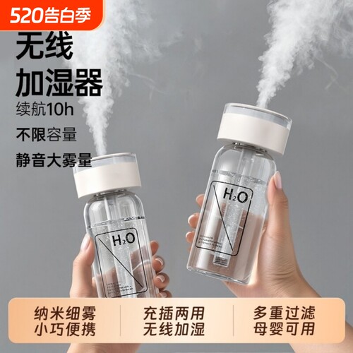 无线加湿器小型迷你usb充电款