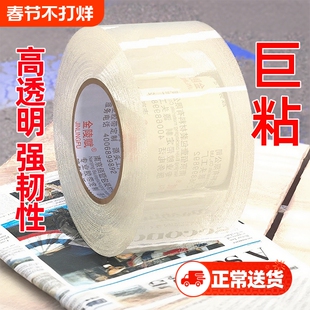透明胶带大卷封口大号加宽带封箱带高透明胶布胶纸包装6厘米宽4.8cm加厚物流快递切割器打包批特价强粘高粘度