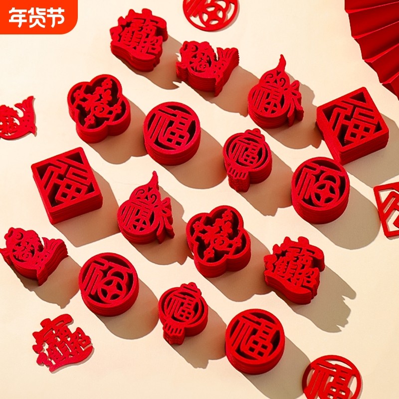 小福字贴纸装饰乔迁之喜2026新款手抛福搬家新居入宅布置绒布植绒,节庆用品/礼品,喜字/剪纸/贴纸,淘宝优惠券,粉丝福利购,淘宝优惠卷