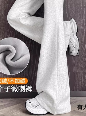加绒微喇裤女冬季小个子喇叭裤子秋冬梧桐裤休闲阔腿运动卫裤大码