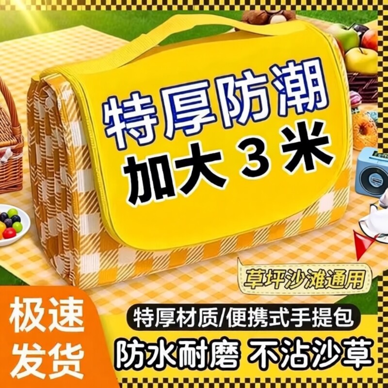 野餐垫防潮加厚户外地垫春游露营防水ins便携垫子草坪野炊坐垫