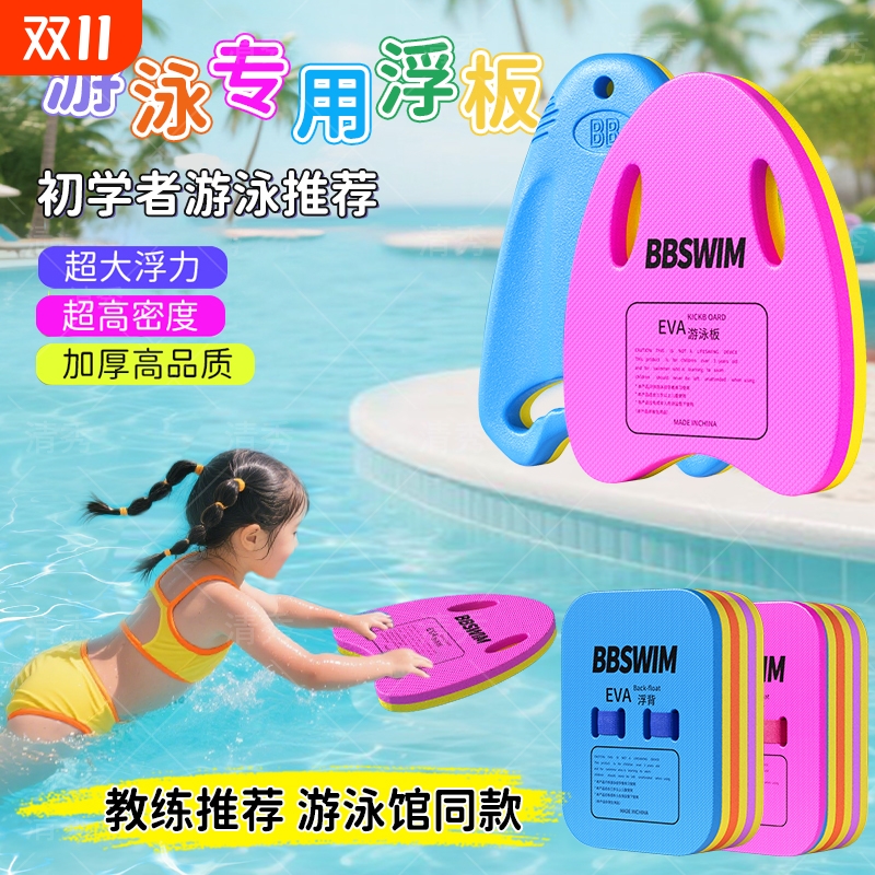 游泳漂浮神器儿童浮板成人辅助板背漂装备工具打水板救生超大浮背