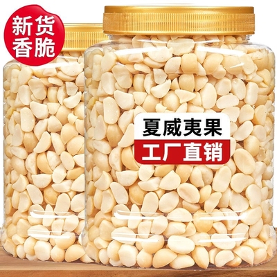 夏威夷果仁免剥壳年货小零食