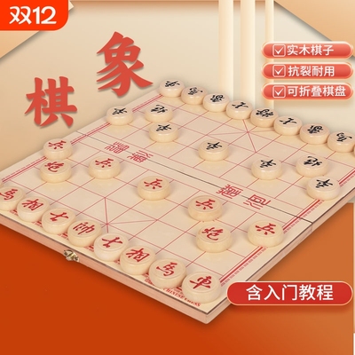 中国象棋实木大号成人小学生带棋盘榉木儿童套装便携可折叠橡棋盘