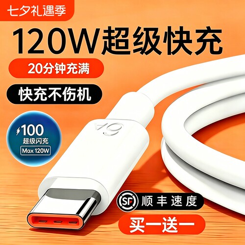 120w原装快充数据线typec