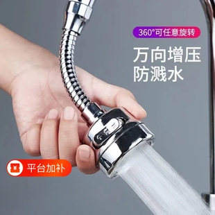 厨房洗菜盆水龙头万向延伸器通用软管出水嘴可旋转增压防溅水神器