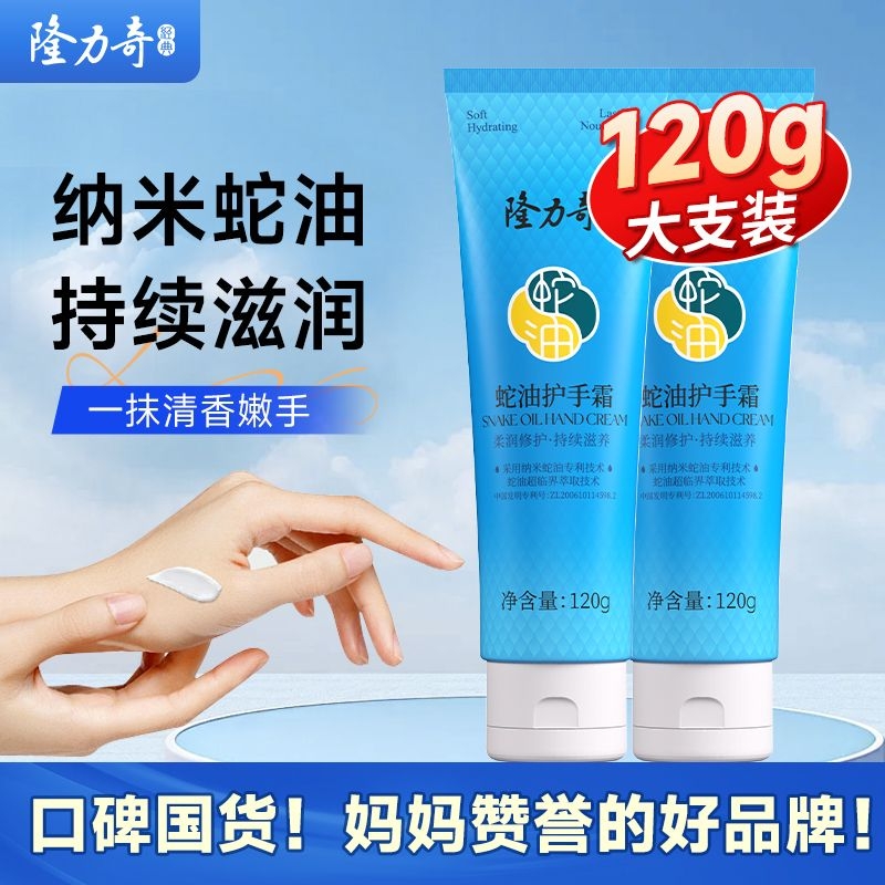隆力奇蛇油护手霜补水保湿秋冬季干裂老牌子正品修护滋润长效皲裂