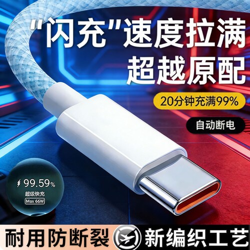 Type-C编织闪充数据线100W