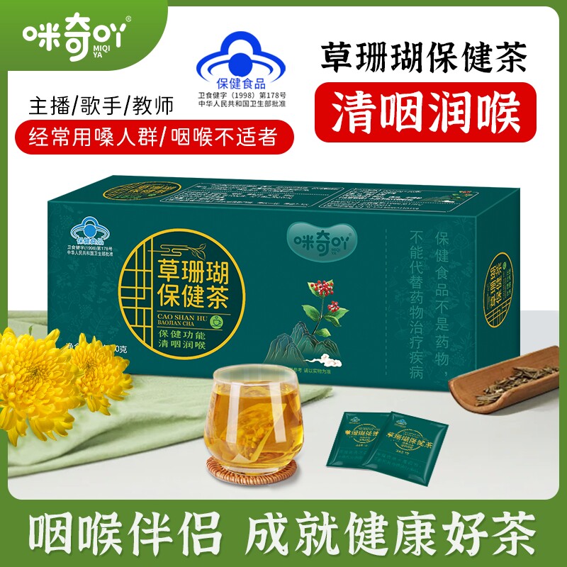 【润喉常备】草珊瑚茶真材实料金银花绿茶菊花甘草男女养生茶单包