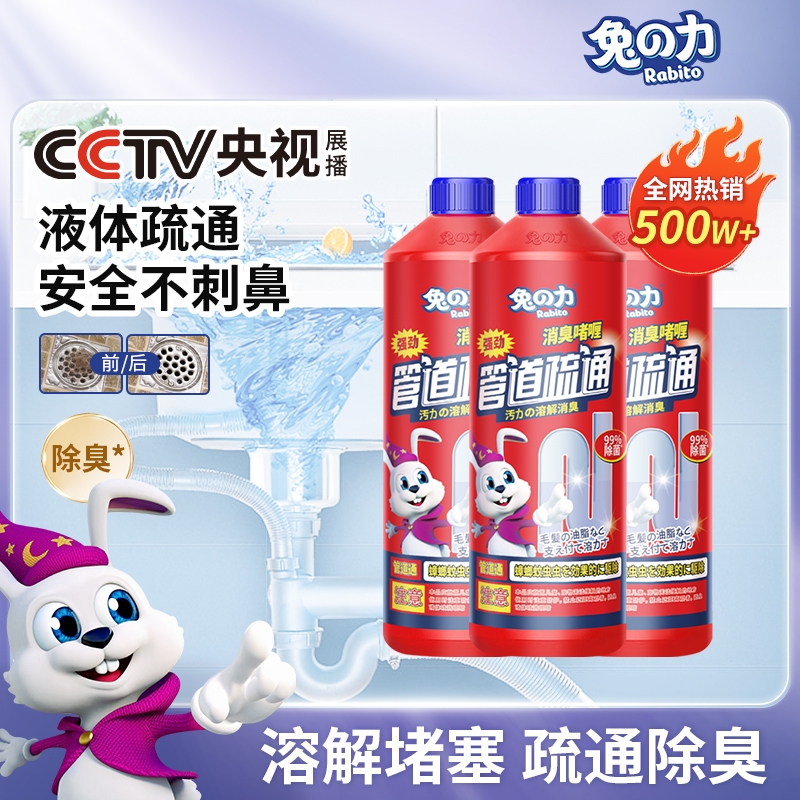 兔力管道疏通剂通下水道厨房油污头发堵塞马桶神器溶解剂啫喱除臭