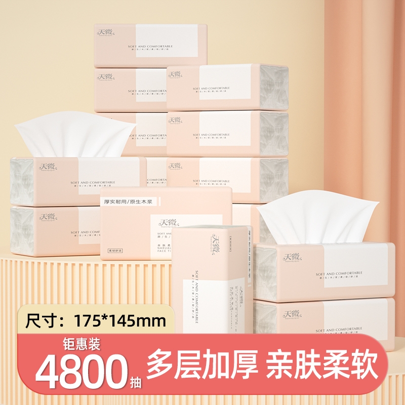 【明星复购】80大包4800抽纸巾