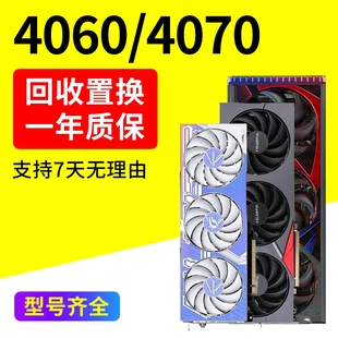 4070TI 4070Super显卡二手4060游戏4060ti设计4070tis拆机非全新