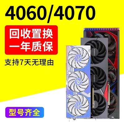 4070TI/4070Super显卡二手4060游戏4060ti设计4070tis拆机非全新