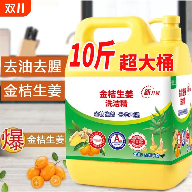 生姜洗洁精家用快速去油食品级果蔬净实惠装10斤优惠装