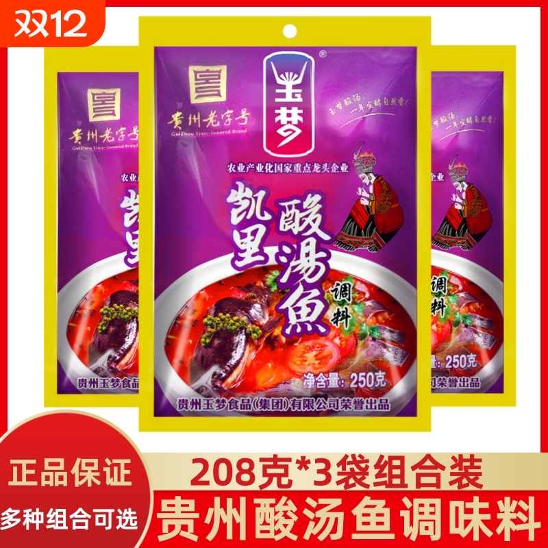 凯里玉梦红酸汤鱼料火锅底料3袋