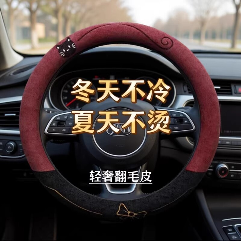 方向盘套四季通用新款翻毛高级感麂皮绒防滑把套毛绒冬天内饰经典