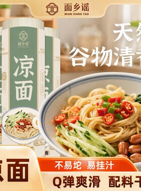 四川凉面重庆小面拌面炒武汉面热干面陕西凉拌面挂面碱水食用袋装