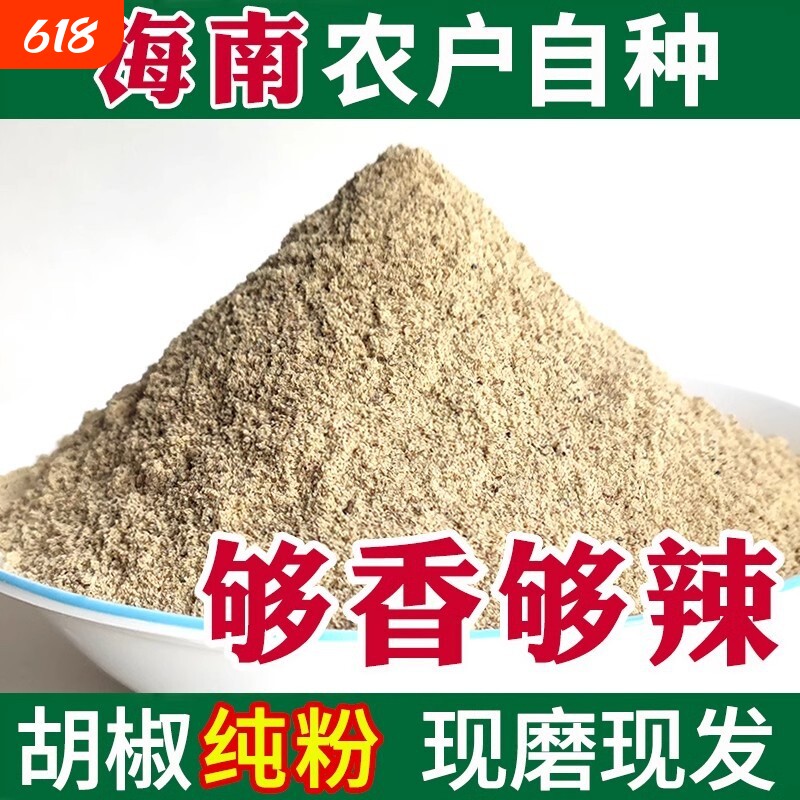 白胡椒粉家用现磨500g正宗海南辛辣白胡椒粉商用增香去腥调料