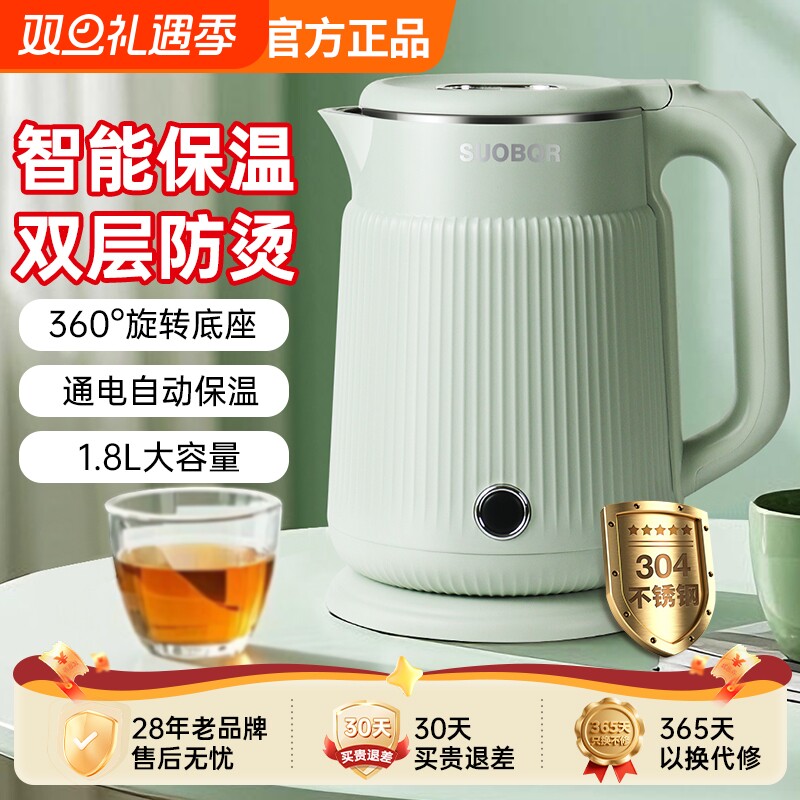 苏泊电热水壶304不锈钢电水壶自动断电保温烧水壶家用双层恒温