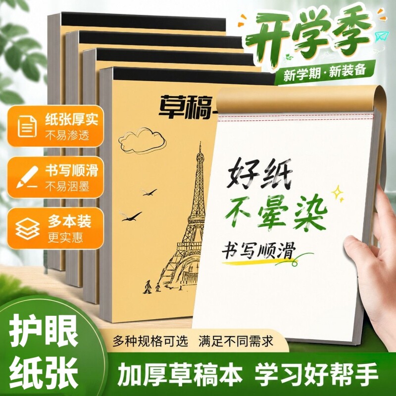 加厚考研张演草纸本子专用草稿纸空白纸草稿本加厚分区可撕牛皮考研张初中生演草加厚横线分隔演草纸本子