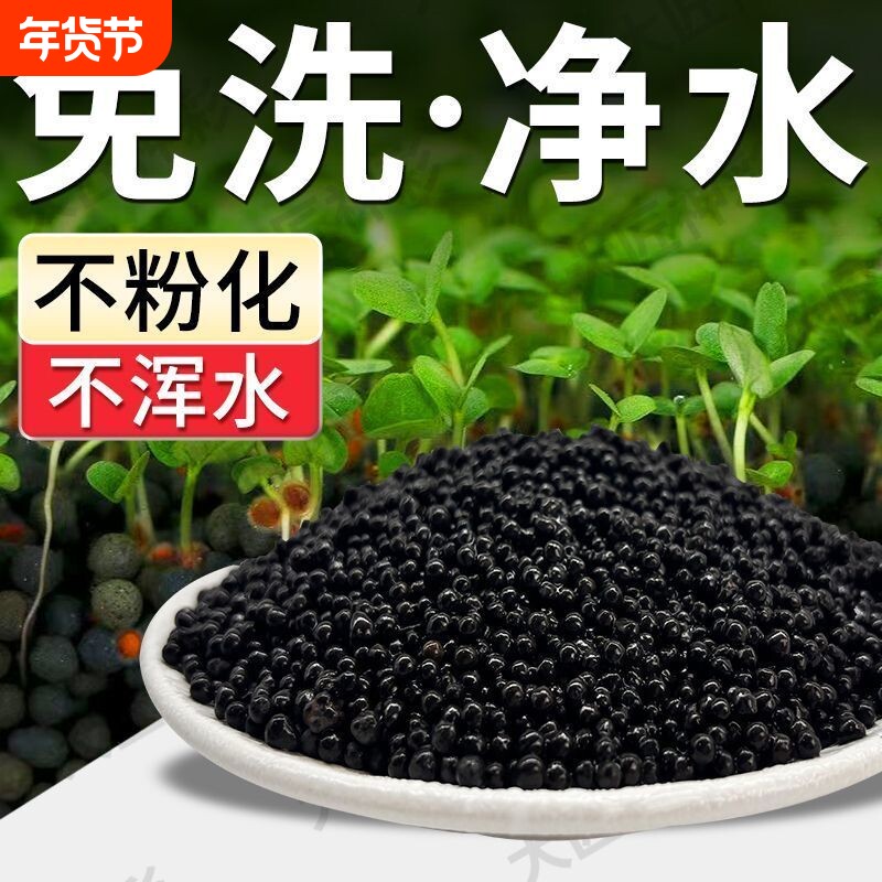 鱼缸专用水草泥生态陶粒砂造景底砂沙净水免洗不粉化水藻泥种植土