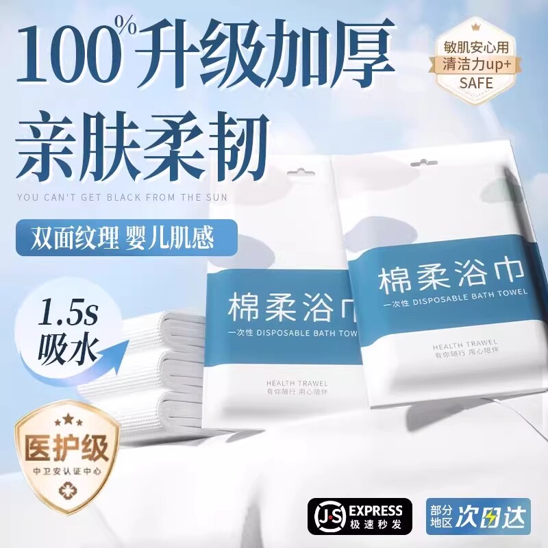 一次性浴巾旅行单独包装一次性毛巾压缩纯棉加厚加大旅游酒店用品
