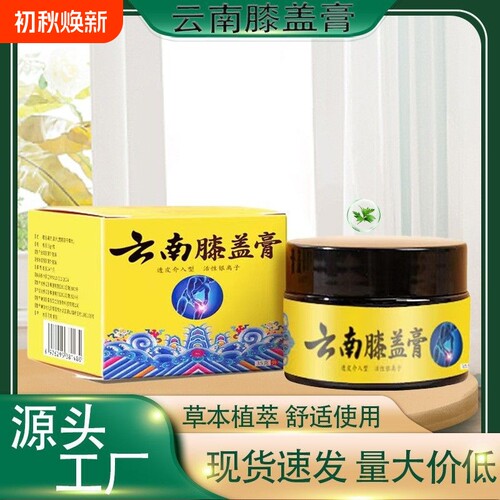 云南膝盖膏官方关节不适专用关节膏官方正品老牌擦骨护膝护腰专用