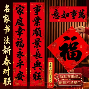 2026新年新款带胶自粘马年春节对联新春过年福字门贴家用大门装饰