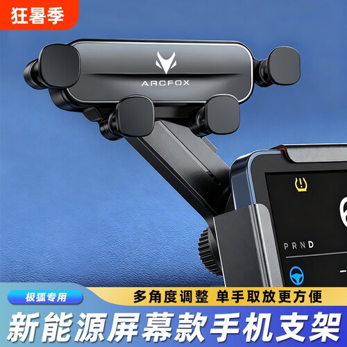 适用极狐阿尔法T1/S5T5考拉S金属导航内饰品磁吸车载屏幕手机支架