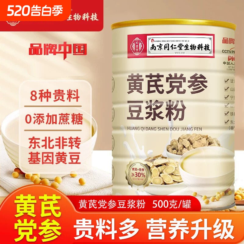 南京同仁堂黄芪党参豆浆粉阿胶正品山药营养早餐代餐粉冲饮黄豆