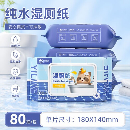 纯水湿厕纸80抽清洁去污可冲散