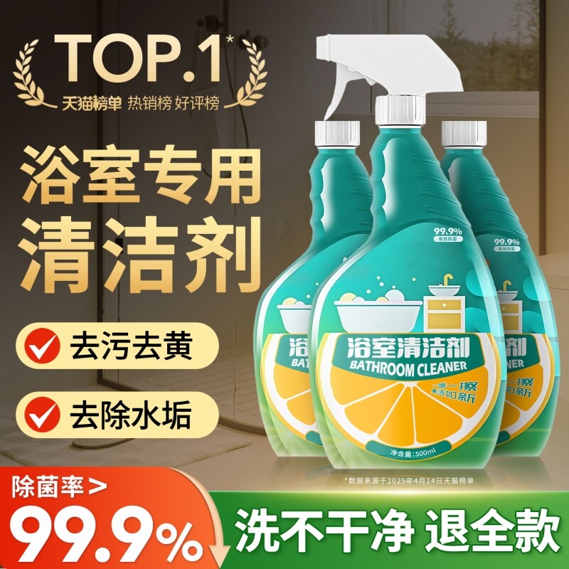 浴室清洁剂玻璃水龙头马桶瓷砖除水垢厕所淋浴房强力去污神器花洒